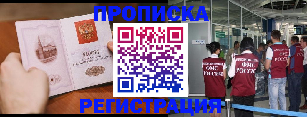прописка законно в Протвино