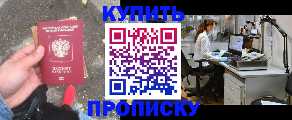 временная регистрация купить в Протвино
