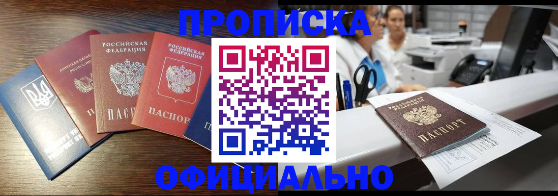 временная прописка в Протвино